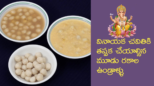 Vinayaka Chavithi Special Undrallu